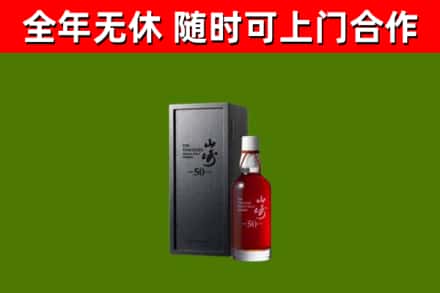 遂平回收山崎洋酒